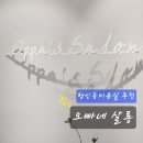 자인동물병원 | 머리 잘하는 행신동미용실 | 오빠네살롱 | 재희실장님 단발펌 후기