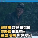 영화 로비 하정우 감독 관람평 줄거리 결말 정보 출연진 B급 유머로 현실을 코믹하게 비튼 블랙코미디