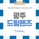 아이안과의원 | 광주 드림렌즈 우리 아이 성장기에 시력 개선을 원한다면