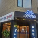 청기와 감자탕 앞 이미지