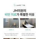 JM의원