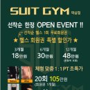 SUIT GYM(수트짐) 이미지