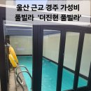 더진현풀빌라 이미지