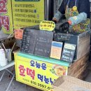 유진호 | 안산호떡 맛집 씨앗 선부동디저트 유진호떡 후기