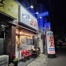선우네 포차