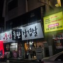 광주 서구 풍암지구 맛집 추천 풍암돌판삼겹살 역시 돌판에 구워먹는 삼겹살이란