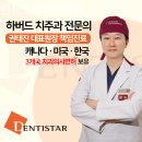 덴티스타치과의원 이미지