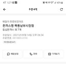 돈까스짱목동남부