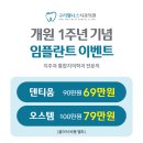 구리웰니스치과의원 이미지