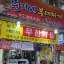 광명사거리역 '춘자네부대찌개' 솔직 후기