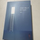 인문학 에세이 신책...<감정이 태도가 되지 않게> 솔직 후기!