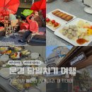 가은축산 | 문경 당일치기 여행, 가은아자개장터 샤퀴테리 아카데미 원데이클래스