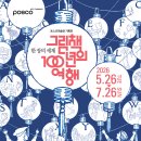 포스코미술관 이투데이