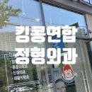 킹콩연합정형외과의원 이미지