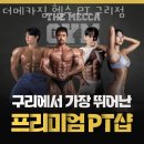 메카헬스짐 이미지
