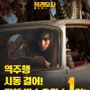 ＜퓨리오사: 매드맥스 사가＞ 100만 관객 돌파 이미지