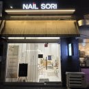 네일소리(Nail Sori)
