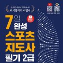 스포츠지도사 2급 - 스포츠윤리 이미지