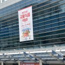 [일상] 뒤늦은 센텀시티 벡스코 부산 국제 식품 박람회 후기