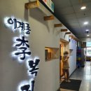 이계종이복집 이미지