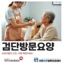 바른요양병원 | 많은 분들이 먼저 찾는 믿을 수 있는 검단방문요양 센터