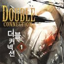 더블커넥션