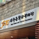 (재)진주문화관광재단 이미지