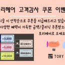 토리헤어 광안점