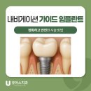 유어스치과의원 이미지