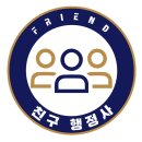 미래상담 행정사 사무소 이미지