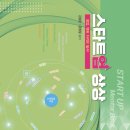 김삼문, 금용필 교수 &lt;스타트업 상상&gt; 출간