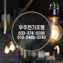 우주전기조명 이미지