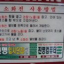 옥내소화전 사용방법 이미지