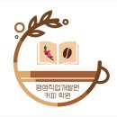 평생직업개발원커피학원