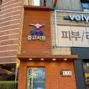 알라딘 | 노원역 놀거리 알라딘중고서점
