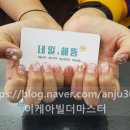 네일, 해뜸