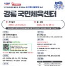 강릉국민체육센터 이미지