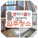 증평제일삼화가스 | 제주도 입주청소 삼화부영6차 올바른청소의 깨끗함