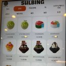 설빙김천