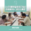마음을 끌어당기는 공감 커뮤니케이션 | [자원봉사자 교육 프로그램] 고립가구 마음을 여는 공감대화법