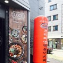 로코떡볶이 이미지