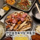 한마음 노래연습장 | 대전 야외 바베큐장 한마음정육식당 와동점, 캠핑 느낌나는 맛집 내돈내산 후기