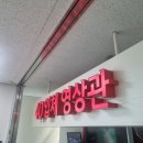 입체영상관 | 농협하나로마트 수완 4D입체영상관 방문기: 장보러 가면서 아이가 좋아할만한 곳(ft.광주광역시)