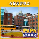 동천학교 이미지