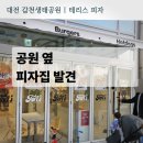 청풍에너지 | 대전 갑천호수공원 아이랑 간식｜33개월 아기와 테리스 슬라이스피자 솔직후기