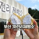 제이스카인테리어 | 화전리제빵소 부산 기장 대형카페 제이스글램핑 당일 가격