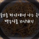 백송식품(주) 티스토리