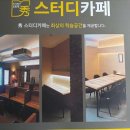수스터디카페 네이버블로그