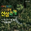 함양군산양산삼