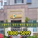오송역동아라이크텐아파트경로당 | 청주 흥덕구 오송역 동아라이크텐 임대 분양전환 아파트 공급